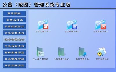 宏達(dá)管理軟件體驗(yàn)中心 一站式陵園管理解決方案，引領(lǐng)行業(yè)數(shù)字化升級(jí)